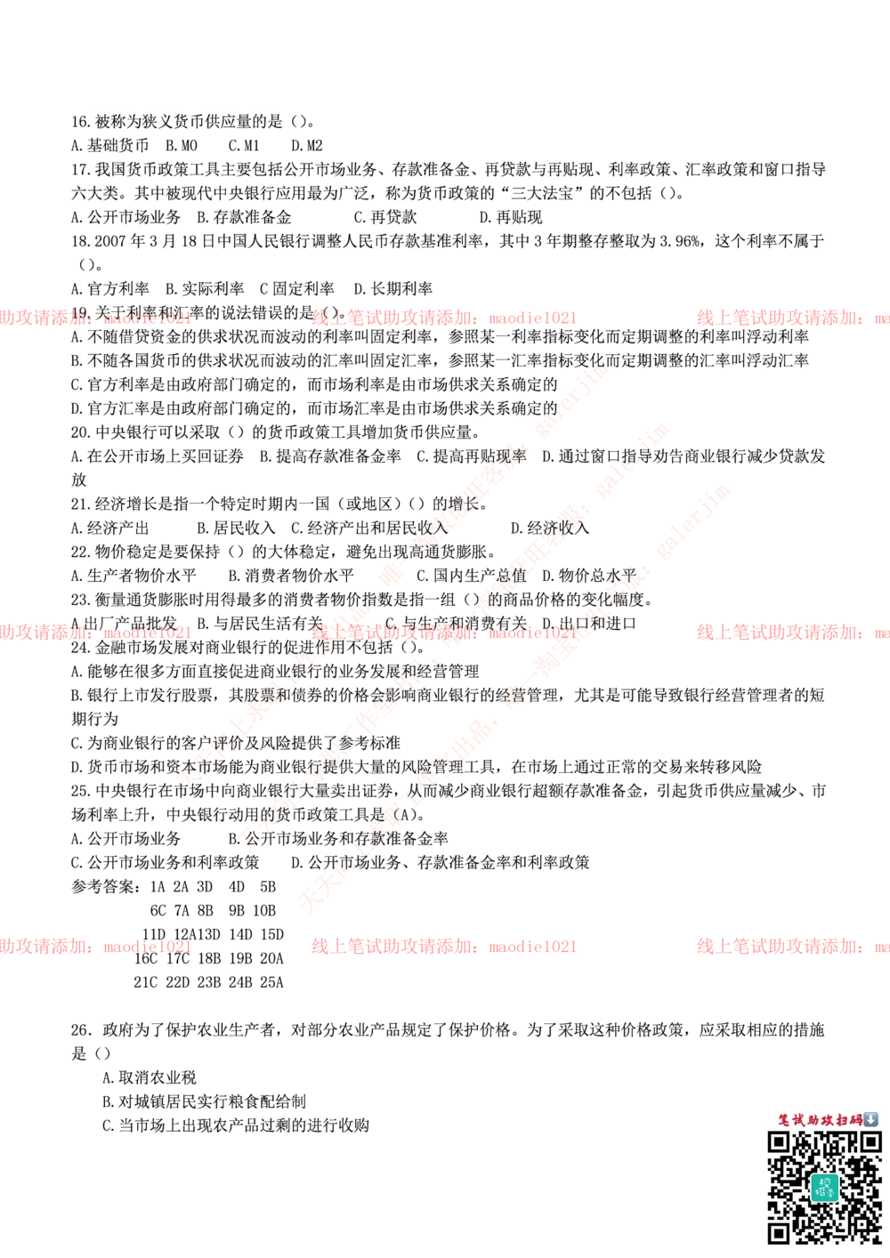 0-中国农业发展银行2014年校园招聘笔试试题真题及答案解析_2025春招题库汇总_银行题库-1_银行全套上岸资料_各银行笔试真题_农业发展银行上岸资料_0-中国农业发展银行历年笔试真题(12-15年)