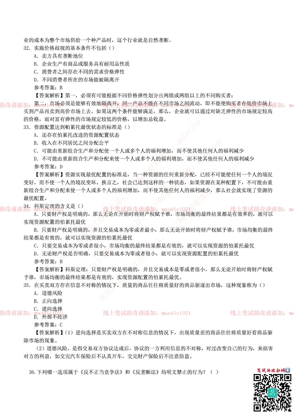 0-中国农业发展银行2014年校园招聘笔试试题真题及答案解析_2025春招题库汇总_银行题库-1_银行全套上岸资料_各银行笔试真题_农业发展银行上岸资料_0-中国农业发展银行历年笔试真题(12-15年)