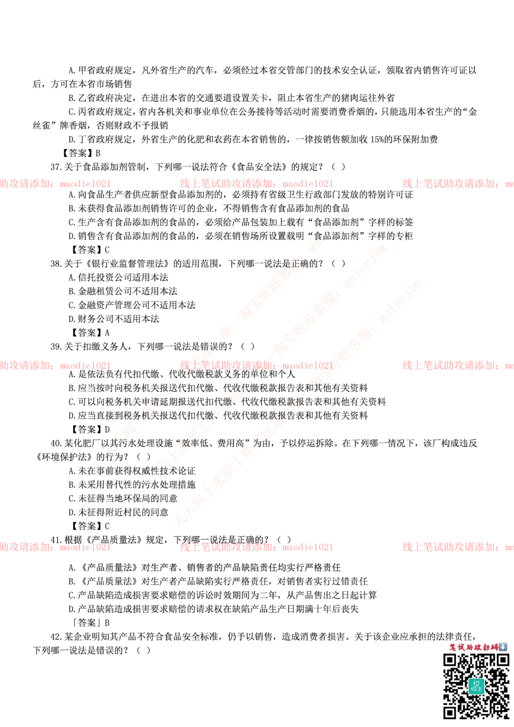 0-中国农业发展银行2014年校园招聘笔试试题真题及答案解析_2025春招题库汇总_银行题库-1_银行全套上岸资料_各银行笔试真题_农业发展银行上岸资料_0-中国农业发展银行历年笔试真题(12-15年)