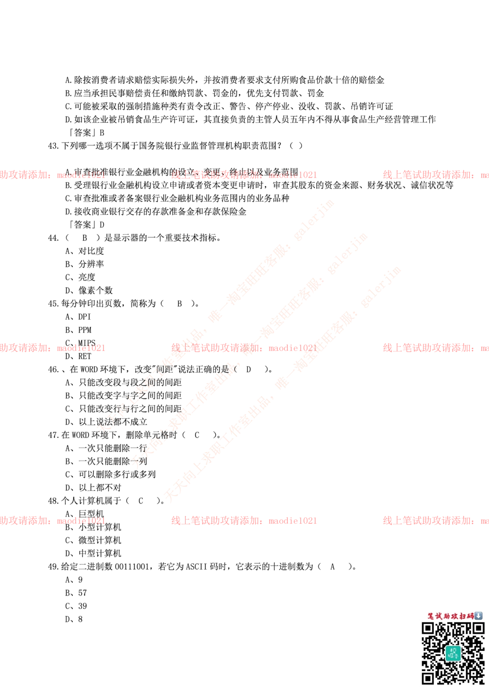 0-中国农业发展银行2014年校园招聘笔试试题真题及答案解析_2025春招题库汇总_银行题库-1_银行全套上岸资料_各银行笔试真题_农业发展银行上岸资料_0-中国农业发展银行历年笔试真题(12-15年)