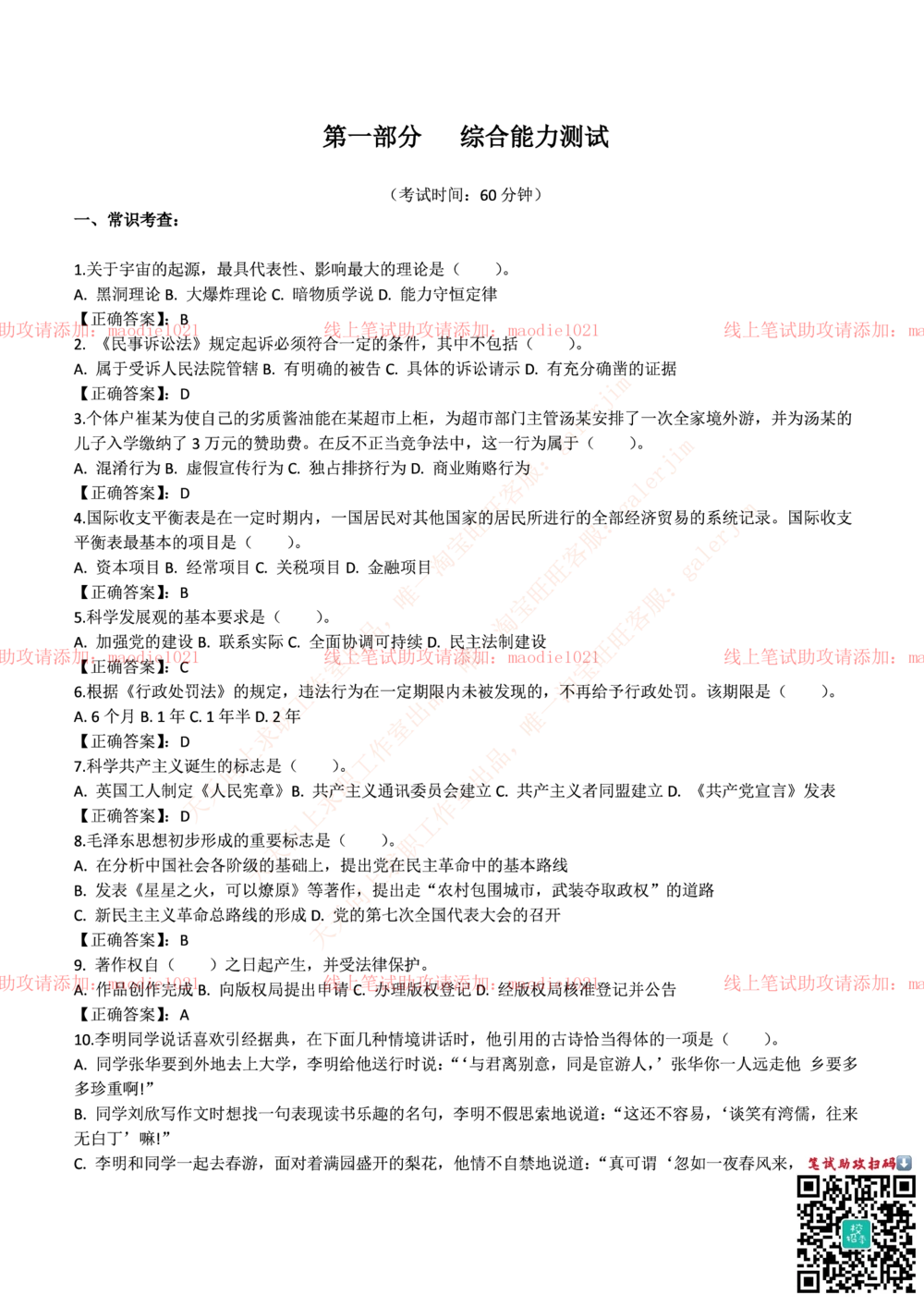 0-中国农业发展银行2014年校园招聘笔试试题真题及答案解析_2025春招题库汇总_银行题库-1_银行全套上岸资料_各银行笔试真题_农业发展银行上岸资料_0-中国农业发展银行历年笔试真题(12-15年)