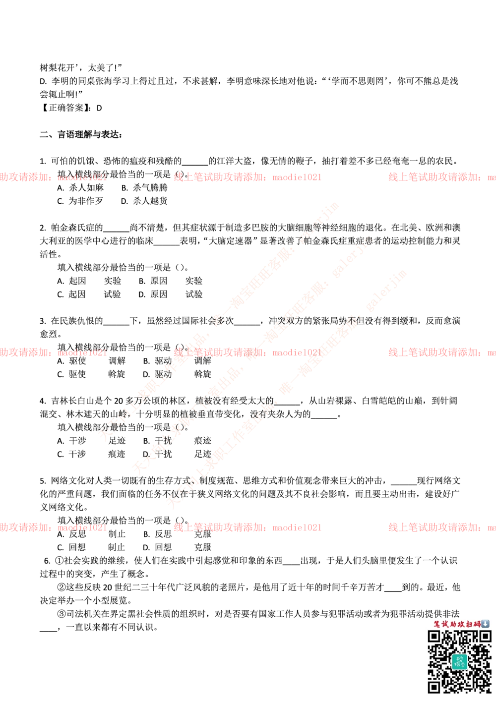 0-中国农业发展银行2014年校园招聘笔试试题真题及答案解析_2025春招题库汇总_银行题库-1_银行全套上岸资料_各银行笔试真题_农业发展银行上岸资料_0-中国农业发展银行历年笔试真题(12-15年)