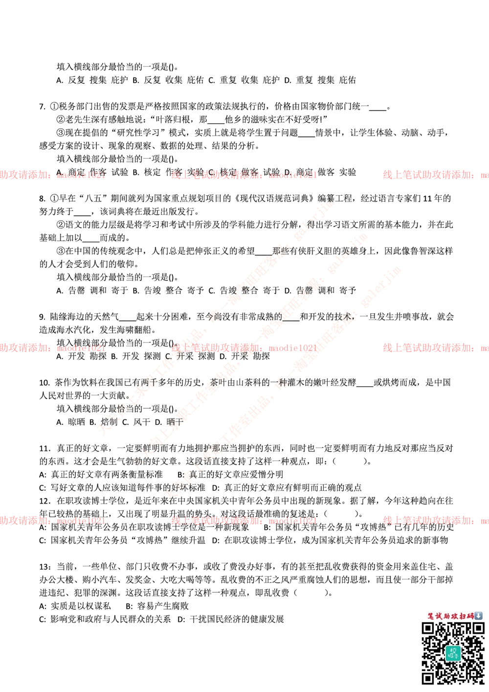 0-中国农业发展银行2014年校园招聘笔试试题真题及答案解析_2025春招题库汇总_银行题库-1_银行全套上岸资料_各银行笔试真题_农业发展银行上岸资料_0-中国农业发展银行历年笔试真题(12-15年)