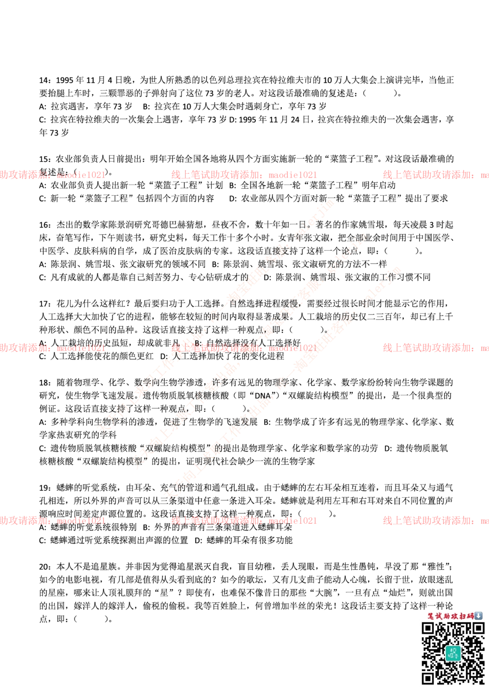 0-中国农业发展银行2014年校园招聘笔试试题真题及答案解析_2025春招题库汇总_银行题库-1_银行全套上岸资料_各银行笔试真题_农业发展银行上岸资料_0-中国农业发展银行历年笔试真题(12-15年)