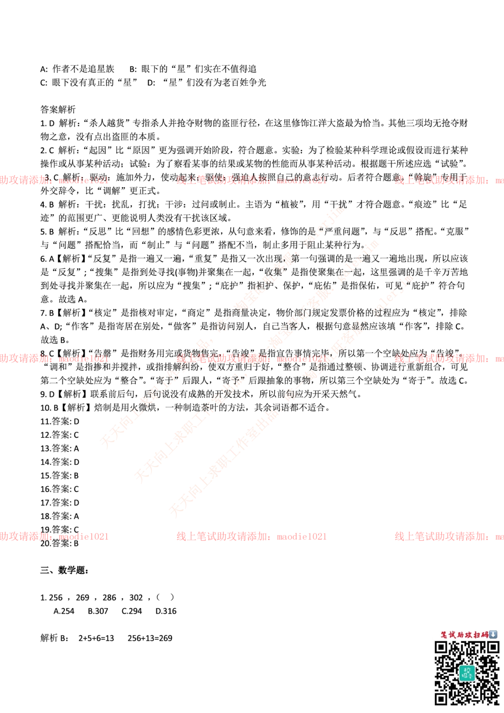 0-中国农业发展银行2014年校园招聘笔试试题真题及答案解析_2025春招题库汇总_银行题库-1_银行全套上岸资料_各银行笔试真题_农业发展银行上岸资料_0-中国农业发展银行历年笔试真题(12-15年)