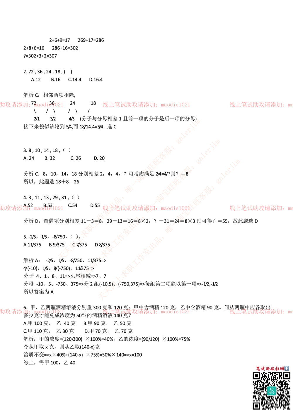 0-中国农业发展银行2014年校园招聘笔试试题真题及答案解析_2025春招题库汇总_银行题库-1_银行全套上岸资料_各银行笔试真题_农业发展银行上岸资料_0-中国农业发展银行历年笔试真题(12-15年)
