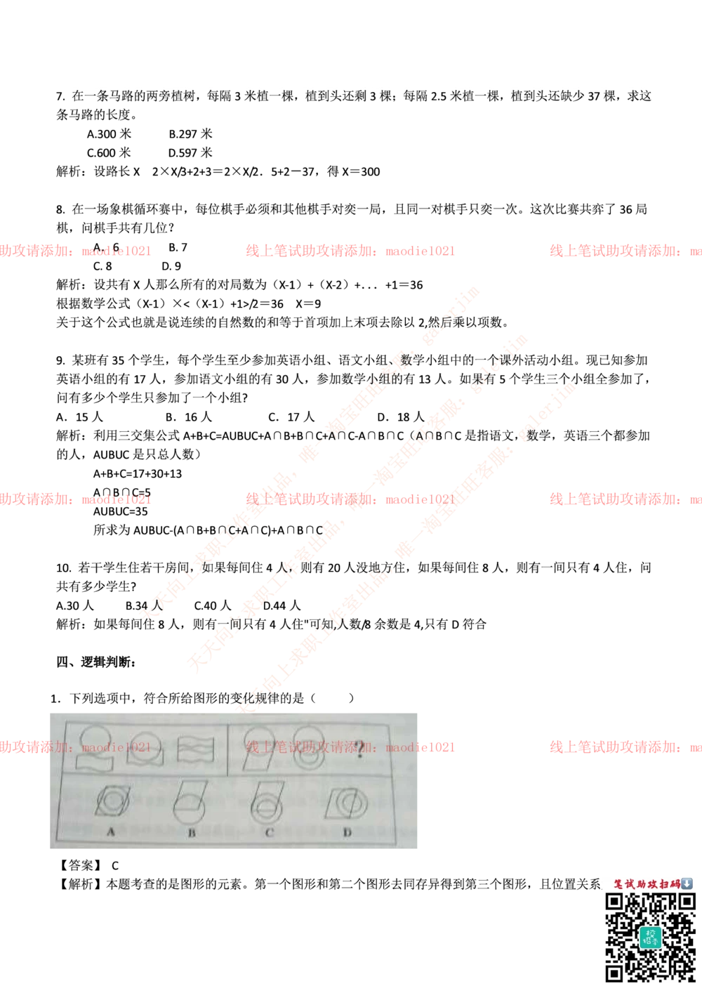 0-中国农业发展银行2014年校园招聘笔试试题真题及答案解析_2025春招题库汇总_银行题库-1_银行全套上岸资料_各银行笔试真题_农业发展银行上岸资料_0-中国农业发展银行历年笔试真题(12-15年)