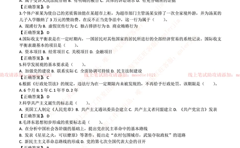 0-中国农业发展银行2014年校园招聘笔试试题真题及答案解析_2025春招题库汇总_银行题库-1_银行全套上岸资料_各银行笔试真题_农业发展银行上岸资料_0-中国农业发展银行历年笔试真题(12-15年)