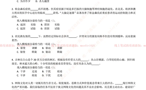 0-中国农业发展银行2014年校园招聘笔试试题真题及答案解析_2025春招题库汇总_银行题库-1_银行全套上岸资料_各银行笔试真题_农业发展银行上岸资料_0-中国农业发展银行历年笔试真题(12-15年)