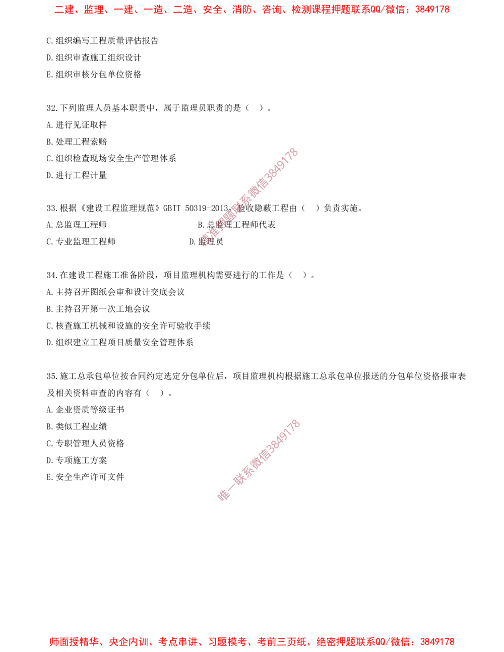 03.03-第1章-1.1-工程项目投资管理与实施（三）_2026年一级建造师_2026年一建管理_2025年一建管理SVIP_03-习题精析✿实战特训✿模考通关_23-管理《习题代练班》金月SMR推荐