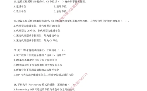 03.03-第1章-1.1-工程项目投资管理与实施（三）_2026年一级建造师_2026年一建管理_2025年一建管理SVIP_03-习题精析✿实战特训✿模考通关_23-管理《习题代练班》金月SMR推荐