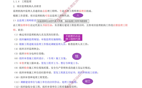 03.03-第1章-1.1-工程项目投资管理与实施（三）_2026年一级建造师_2026年一建管理_2025年一建管理SVIP_03-习题精析✿实战特训✿模考通关_23-管理《习题代练班》金月SMR推荐