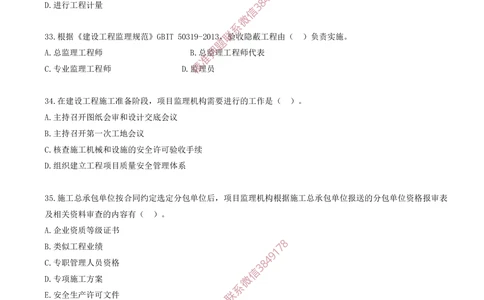 03.03-第1章-1.1-工程项目投资管理与实施（三）_2026年一级建造师_2026年一建管理_2025年一建管理SVIP_03-习题精析✿实战特训✿模考通关_23-管理《习题代练班》金月SMR推荐