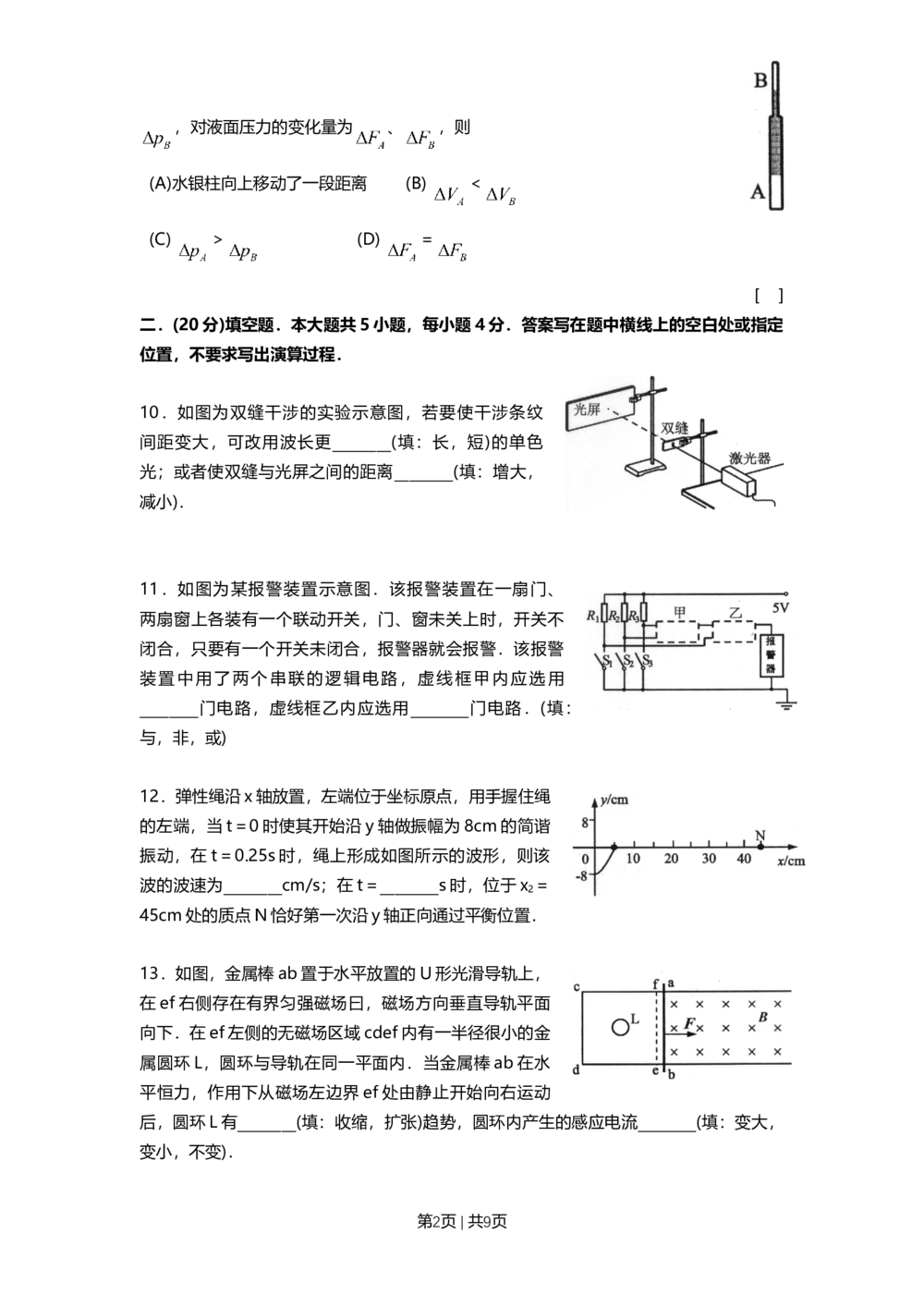 2009年高考物理试卷（上海）（空白卷）_物理历年高考真题_新&middot;Word版2008-2025&middot;高考物理真题_物理（按省份分类）2008-2025_2008-2025&middot;（上海）物理高考真题