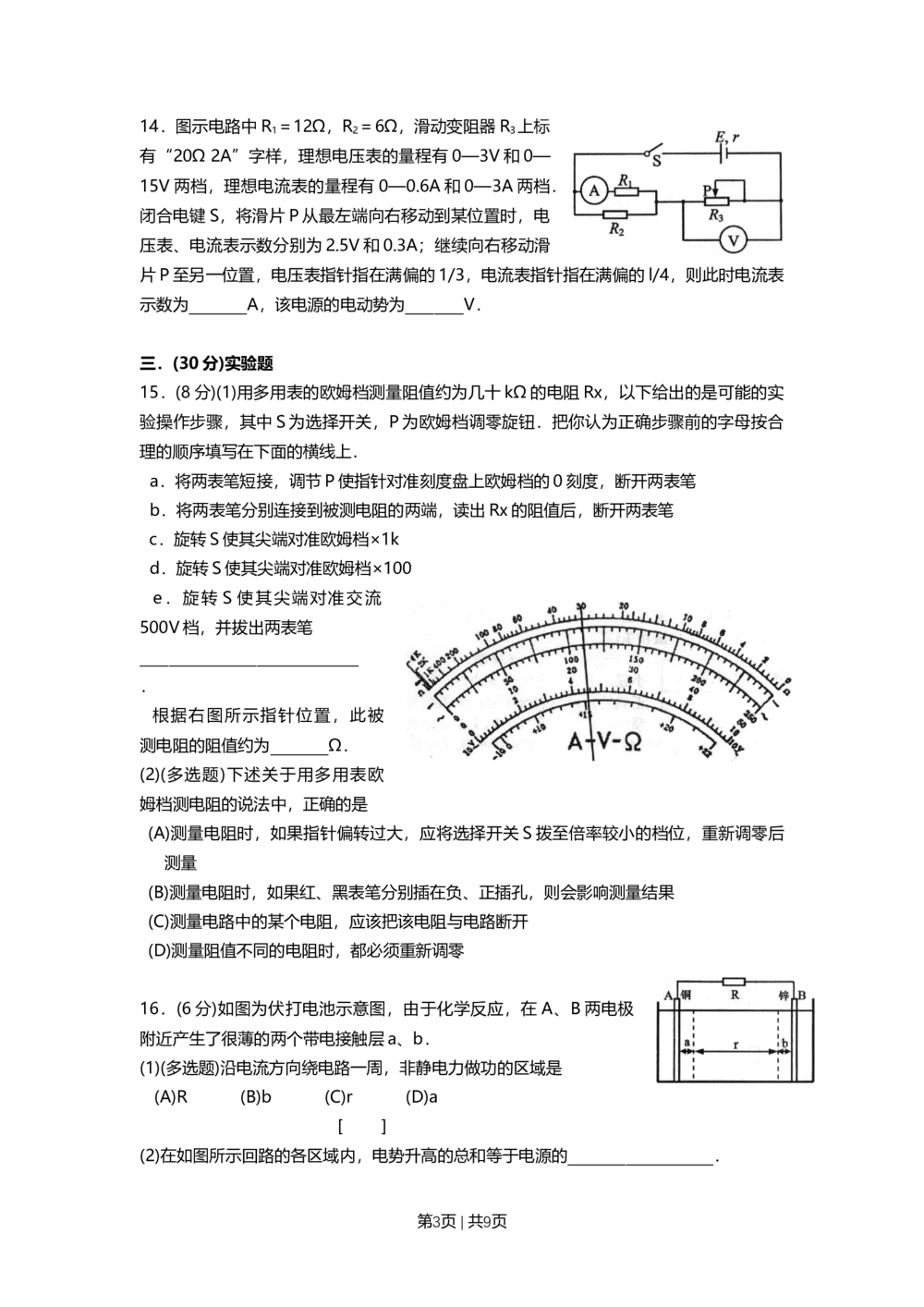 2009年高考物理试卷（上海）（空白卷）_物理历年高考真题_新&middot;Word版2008-2025&middot;高考物理真题_物理（按省份分类）2008-2025_2008-2025&middot;（上海）物理高考真题