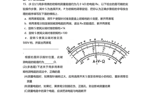 2009年高考物理试卷（上海）（空白卷）_物理历年高考真题_新&middot;Word版2008-2025&middot;高考物理真题_物理（按省份分类）2008-2025_2008-2025&middot;（上海）物理高考真题