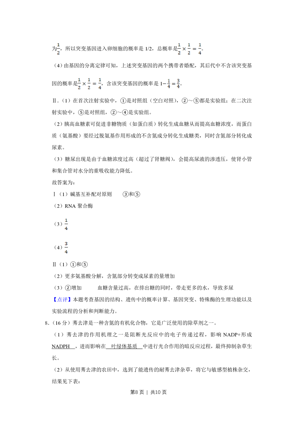 2008年高考生物试卷（天津）（解析卷）_生物历年高考真题_新&middot;PDF版2008-2025&middot;高考生物真题_生物（按年份分类）2008-2025_2008&middot;高考生物真题