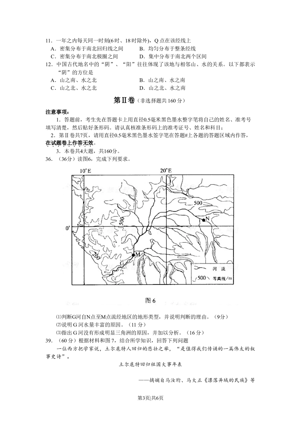 2008年高考地理试卷（浙江）（解析卷）_地理历年高考真题_新&middot;Word版2008-2025&middot;高考地理真题_地理（按年份分类）2008-2025_2008&middot;地理高考真题