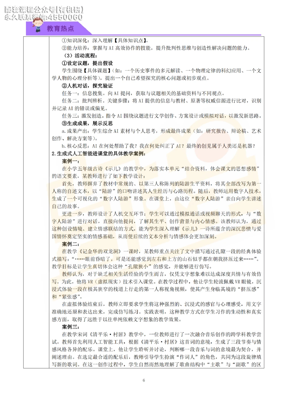 26kc教育热点讲义_26考研复试_复试网课（最新版，含机构讲义）_04.2026教育类复试课程_01.复试指导讲义