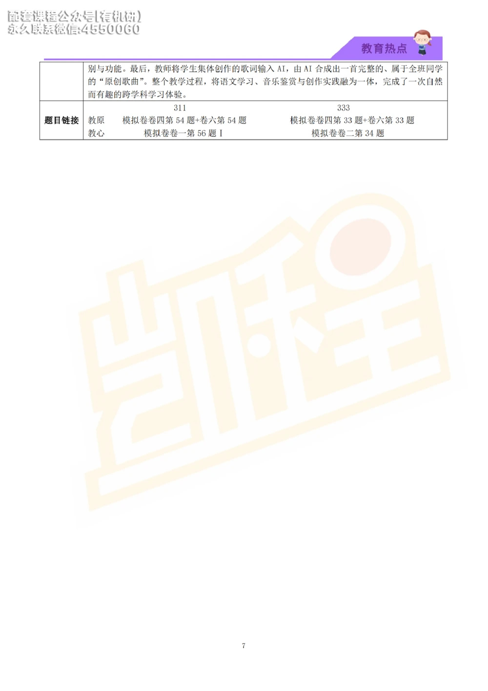 26kc教育热点讲义_26考研复试_复试网课（最新版，含机构讲义）_04.2026教育类复试课程_01.复试指导讲义