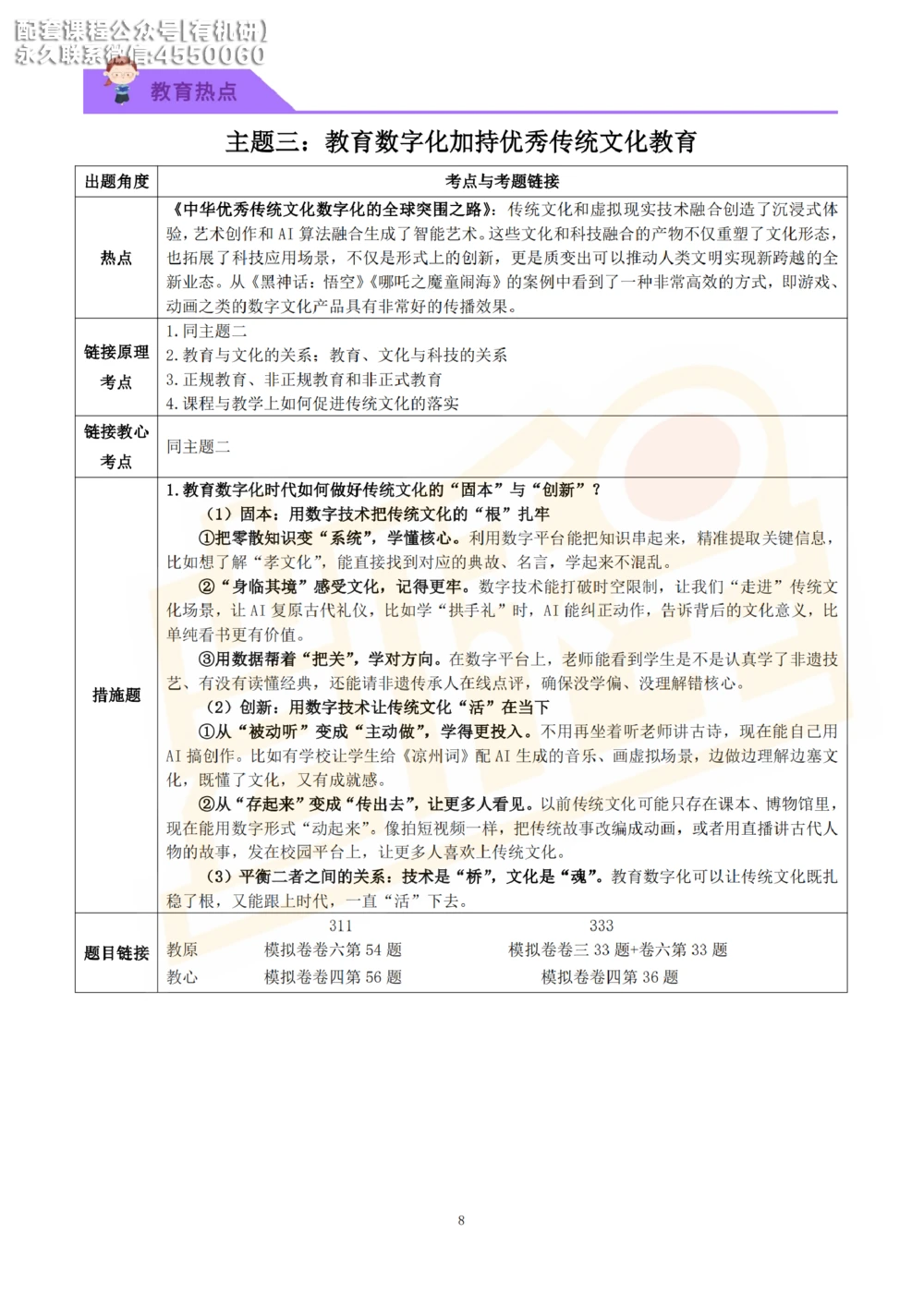 26kc教育热点讲义_26考研复试_复试网课（最新版，含机构讲义）_04.2026教育类复试课程_01.复试指导讲义
