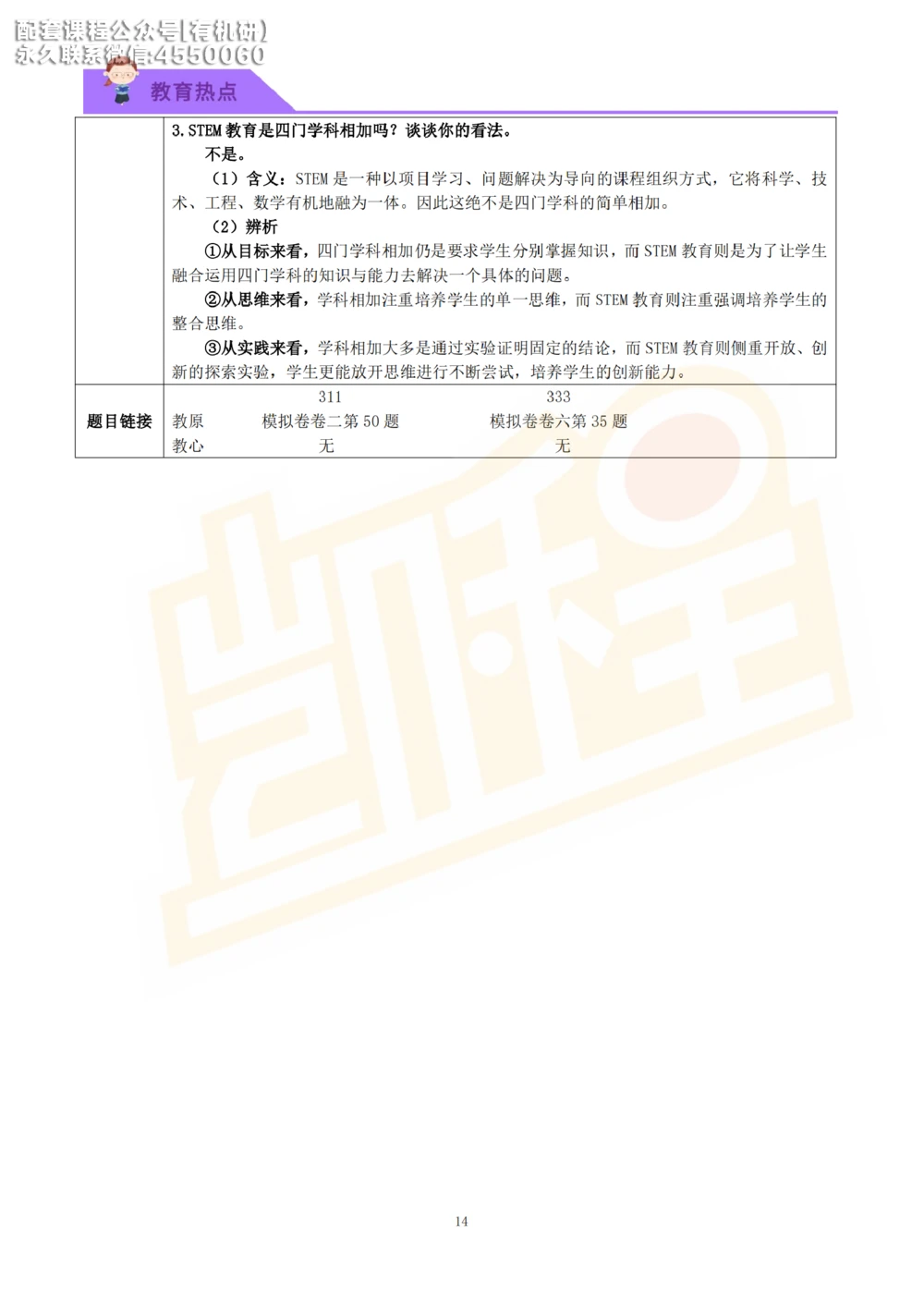 26kc教育热点讲义_26考研复试_复试网课（最新版，含机构讲义）_04.2026教育类复试课程_01.复试指导讲义