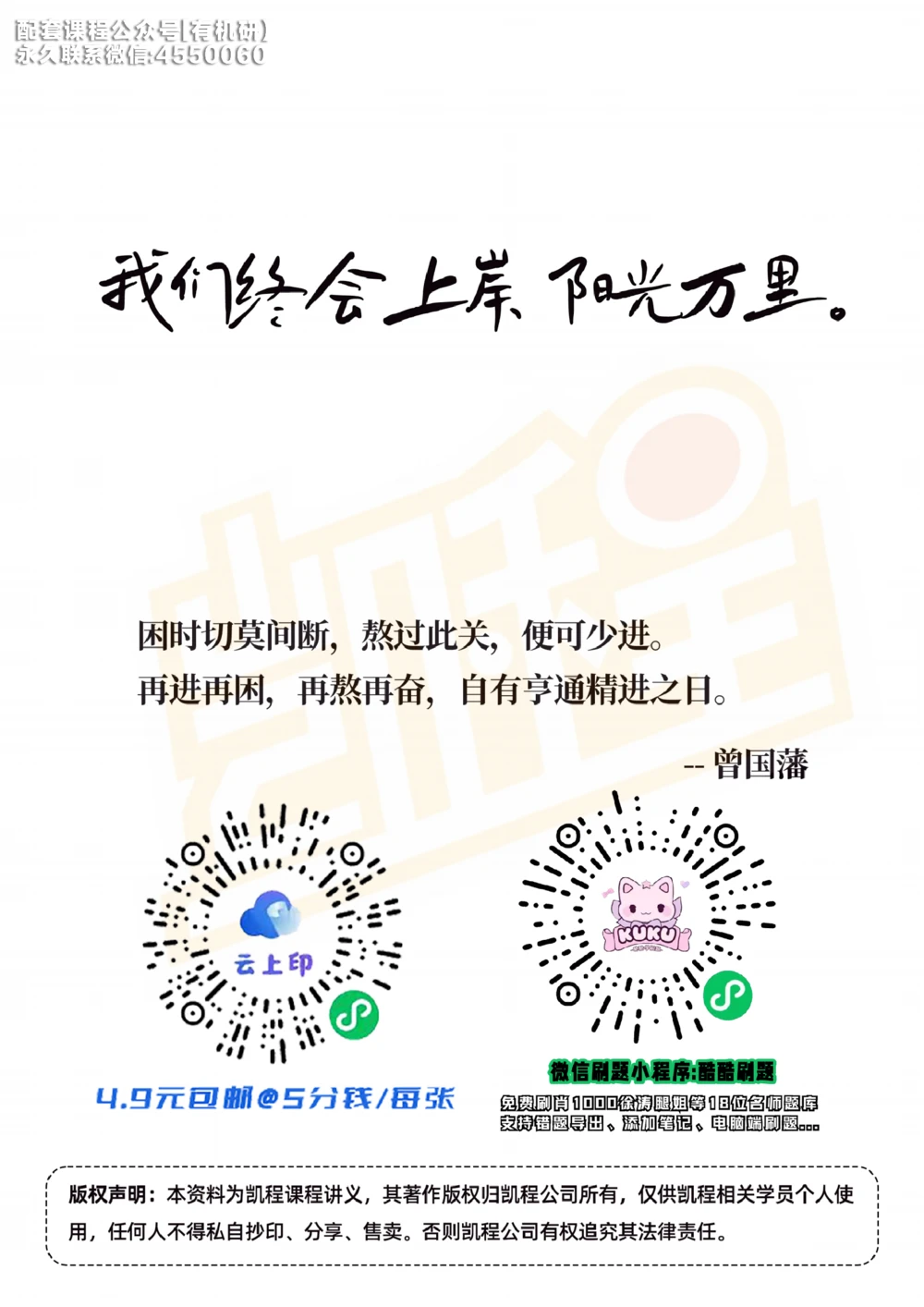 26kc教育热点讲义_26考研复试_复试网课（最新版，含机构讲义）_04.2026教育类复试课程_01.复试指导讲义