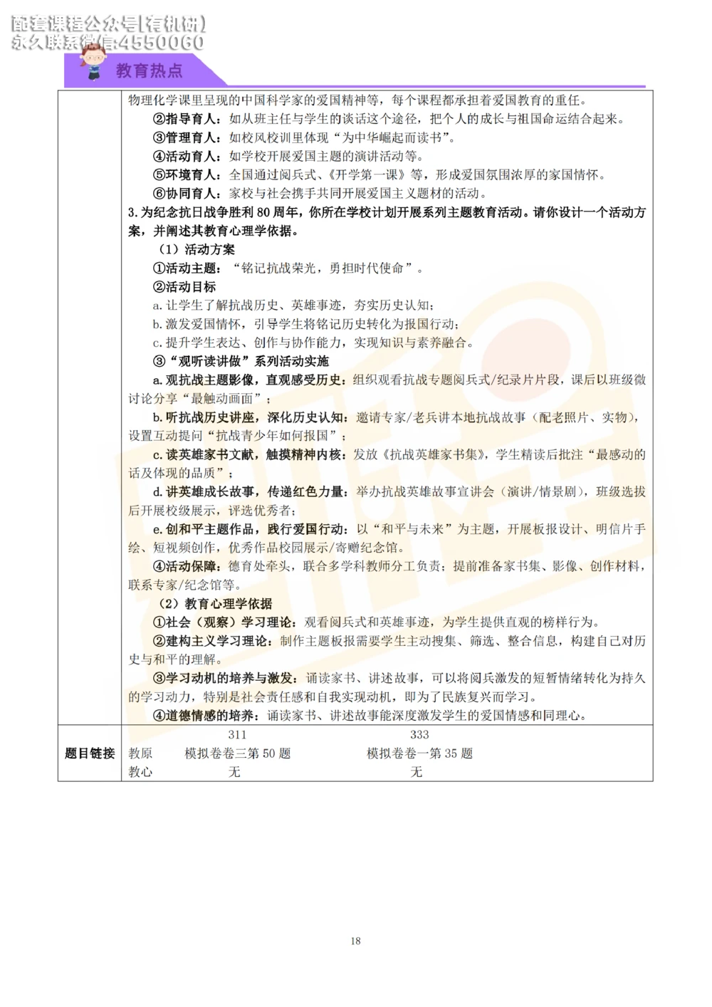 26kc教育热点讲义_26考研复试_复试网课（最新版，含机构讲义）_04.2026教育类复试课程_01.复试指导讲义