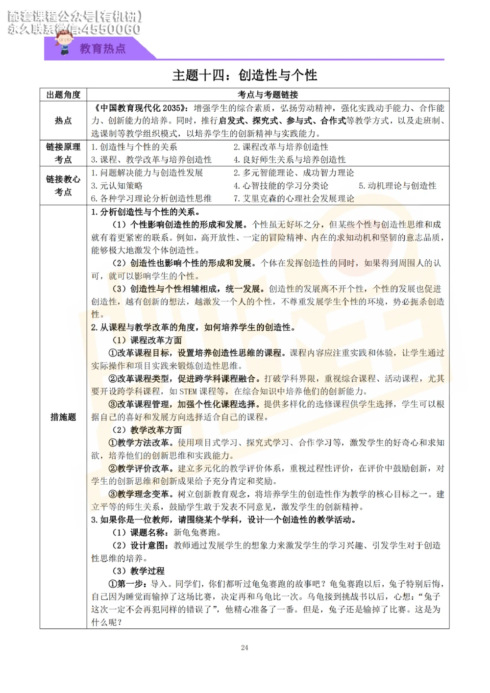 26kc教育热点讲义_26考研复试_复试网课（最新版，含机构讲义）_04.2026教育类复试课程_01.复试指导讲义