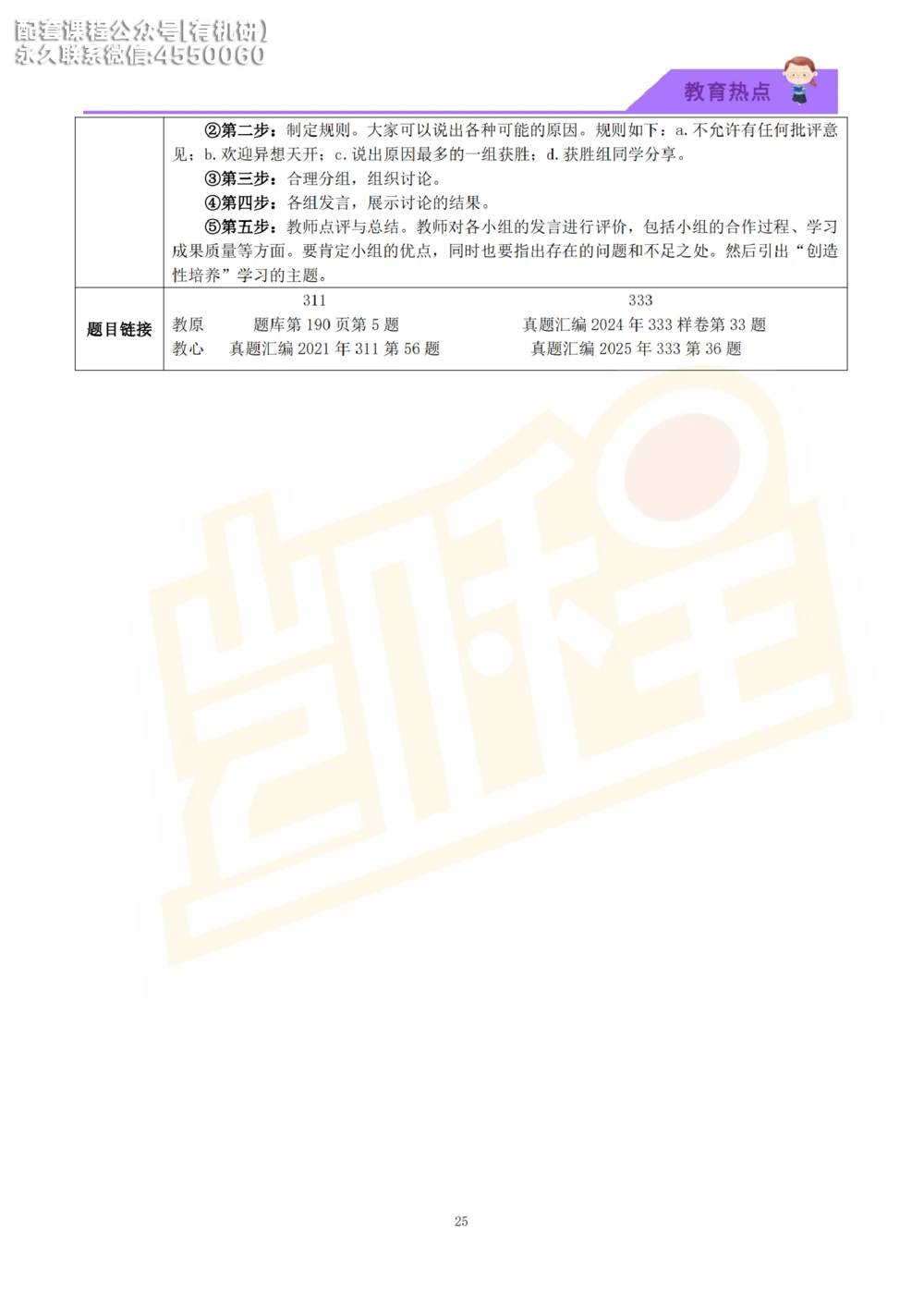 26kc教育热点讲义_26考研复试_复试网课（最新版，含机构讲义）_04.2026教育类复试课程_01.复试指导讲义