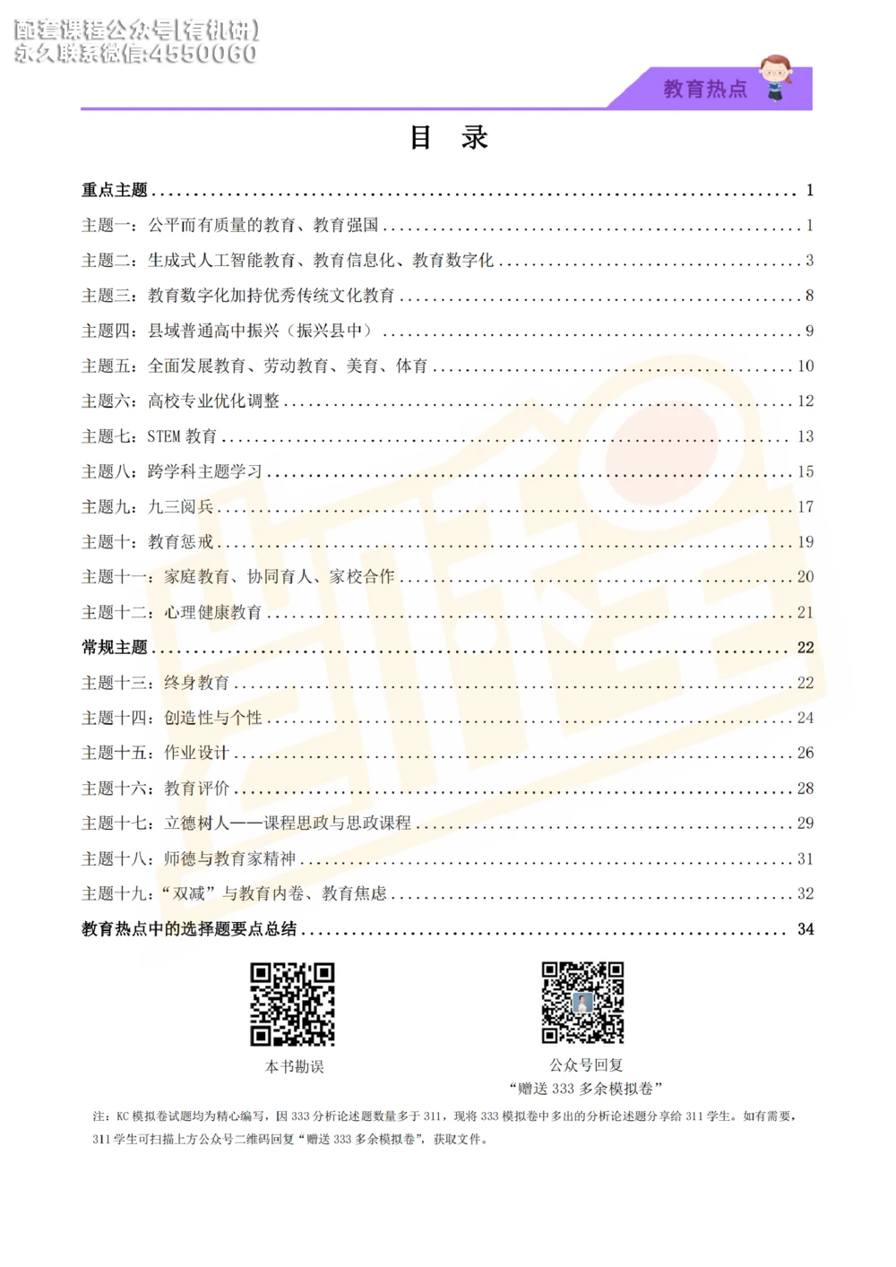 26kc教育热点讲义_26考研复试_复试网课（最新版，含机构讲义）_04.2026教育类复试课程_01.复试指导讲义