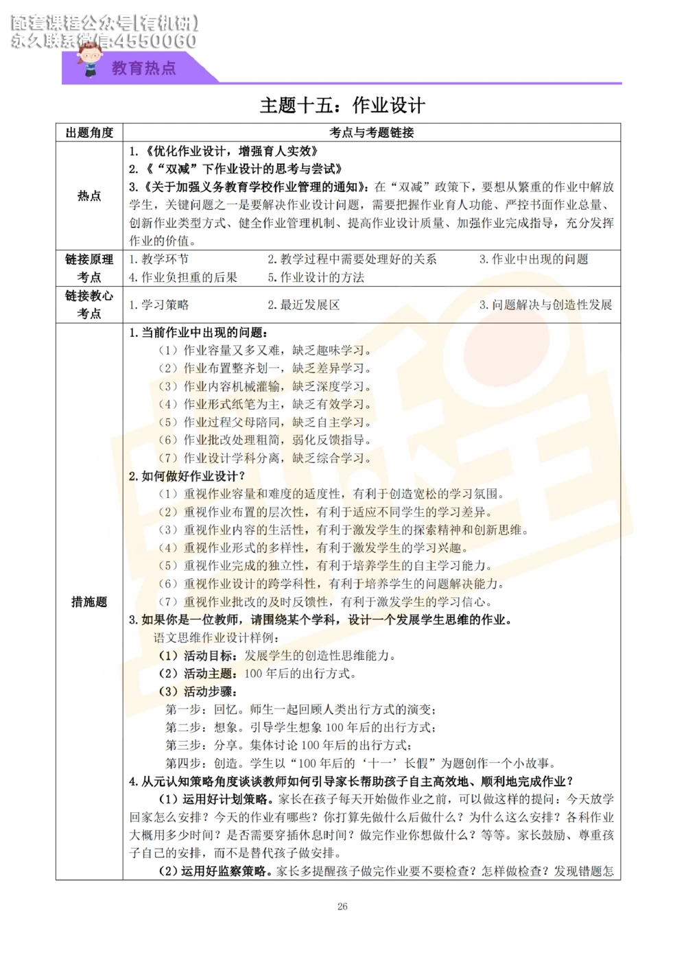 26kc教育热点讲义_26考研复试_复试网课（最新版，含机构讲义）_04.2026教育类复试课程_01.复试指导讲义