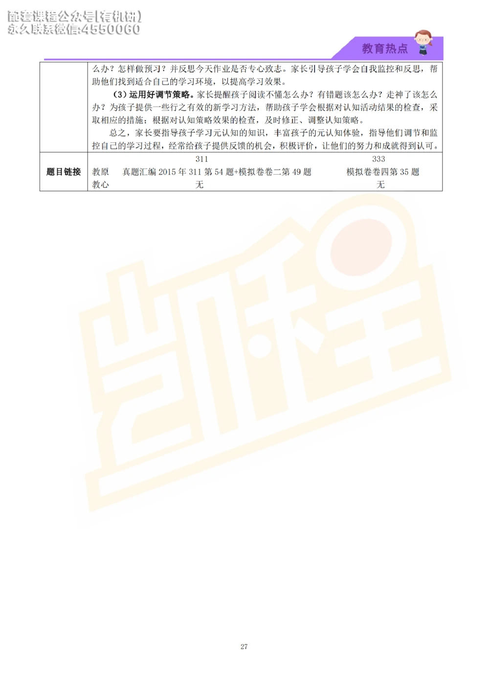 26kc教育热点讲义_26考研复试_复试网课（最新版，含机构讲义）_04.2026教育类复试课程_01.复试指导讲义