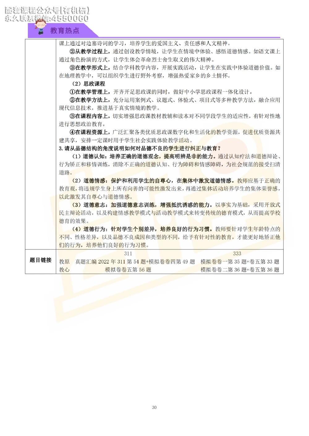 26kc教育热点讲义_26考研复试_复试网课（最新版，含机构讲义）_04.2026教育类复试课程_01.复试指导讲义