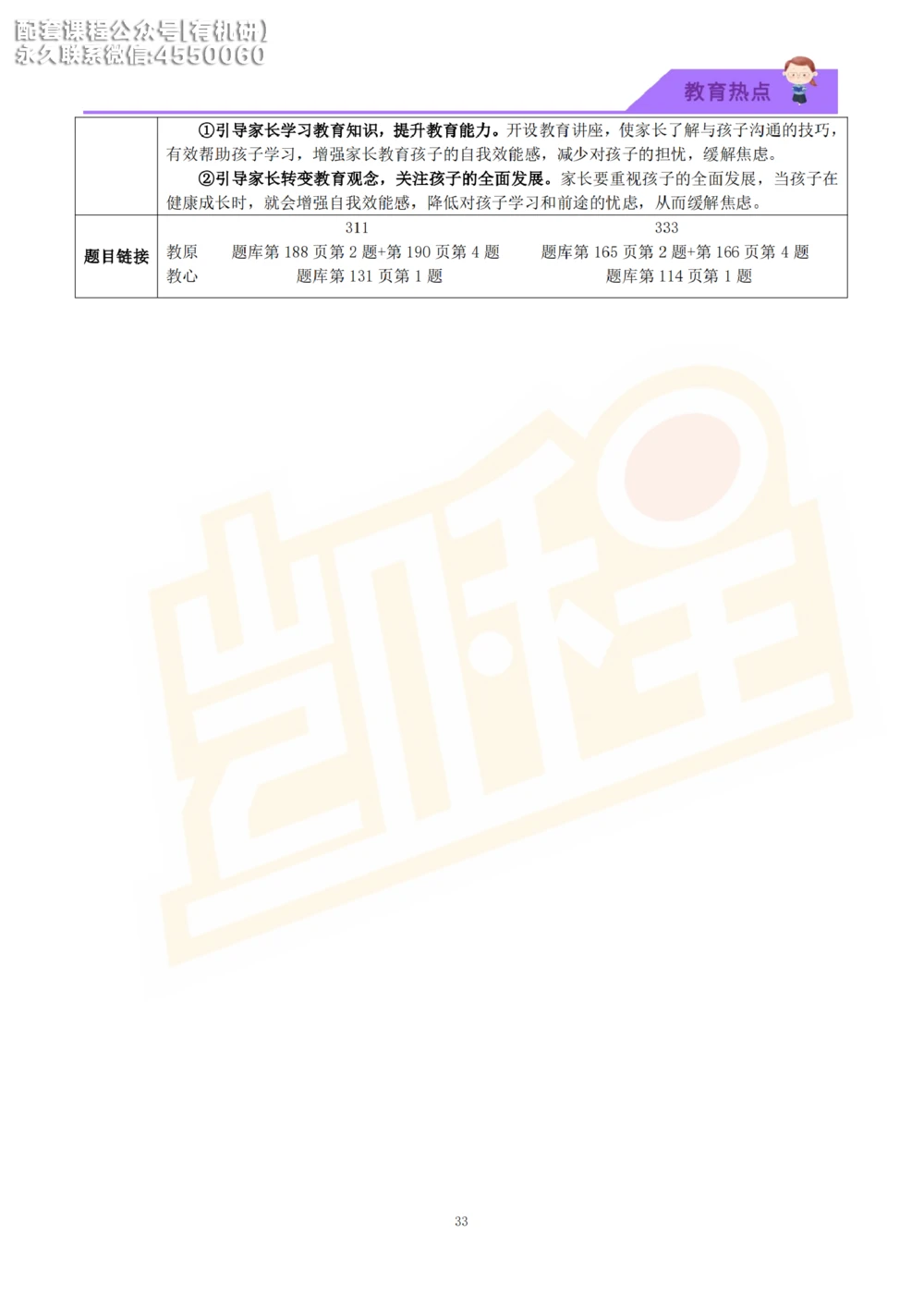 26kc教育热点讲义_26考研复试_复试网课（最新版，含机构讲义）_04.2026教育类复试课程_01.复试指导讲义