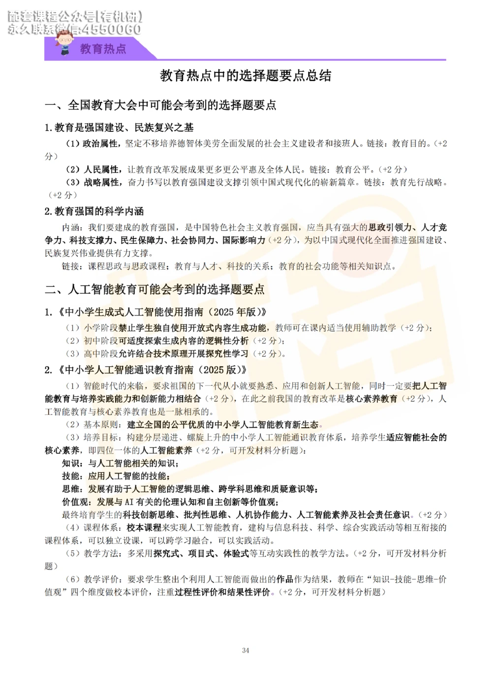 26kc教育热点讲义_26考研复试_复试网课（最新版，含机构讲义）_04.2026教育类复试课程_01.复试指导讲义