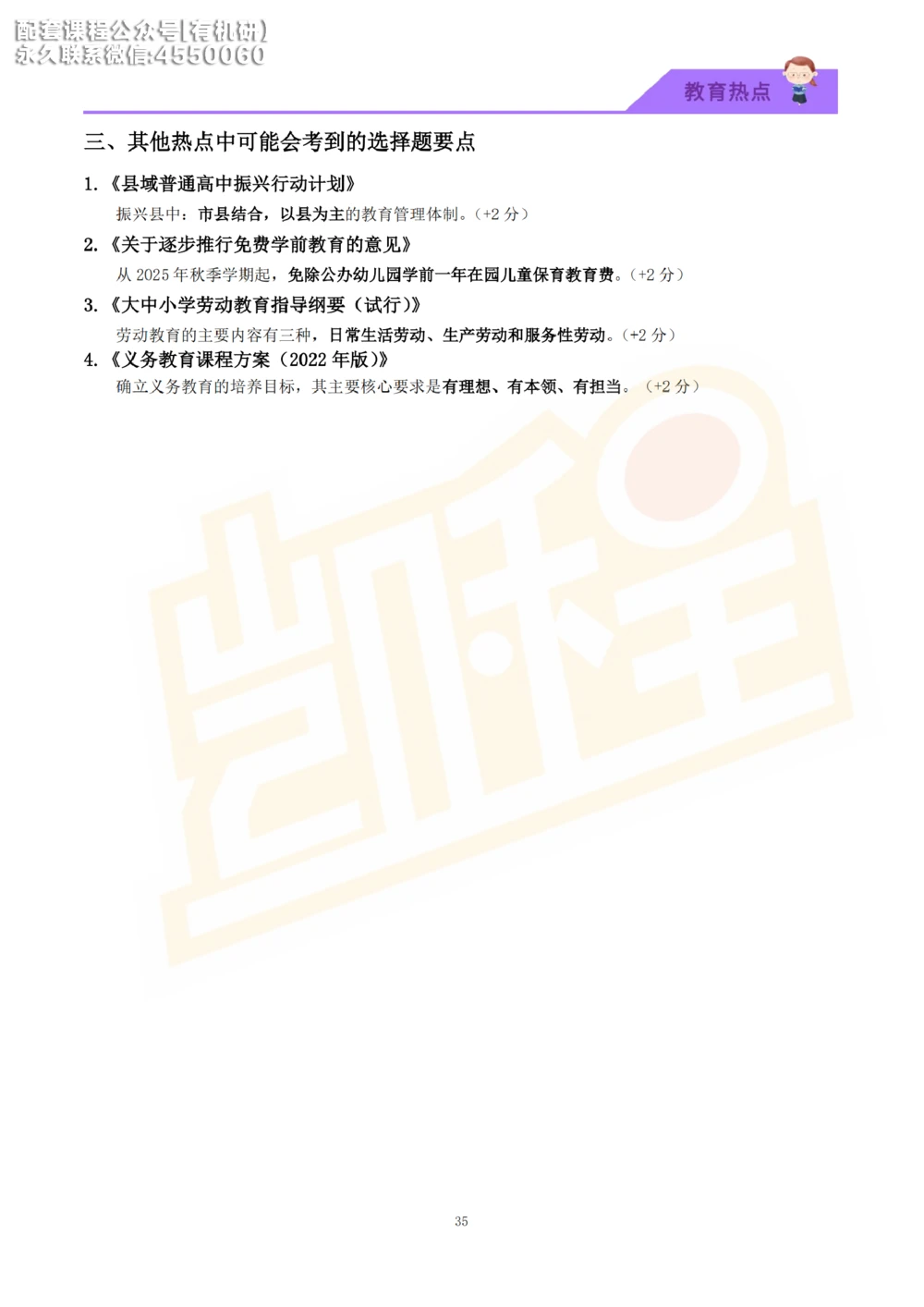 26kc教育热点讲义_26考研复试_复试网课（最新版，含机构讲义）_04.2026教育类复试课程_01.复试指导讲义