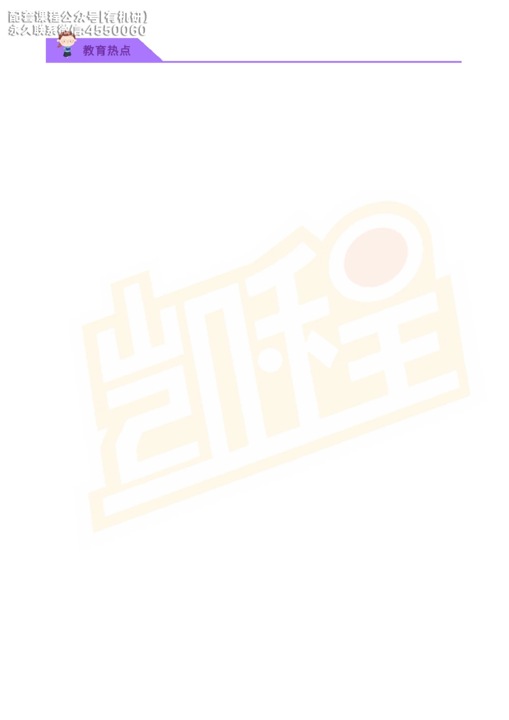 26kc教育热点讲义_26考研复试_复试网课（最新版，含机构讲义）_04.2026教育类复试课程_01.复试指导讲义