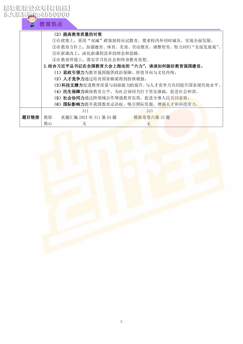26kc教育热点讲义_26考研复试_复试网课（最新版，含机构讲义）_04.2026教育类复试课程_01.复试指导讲义