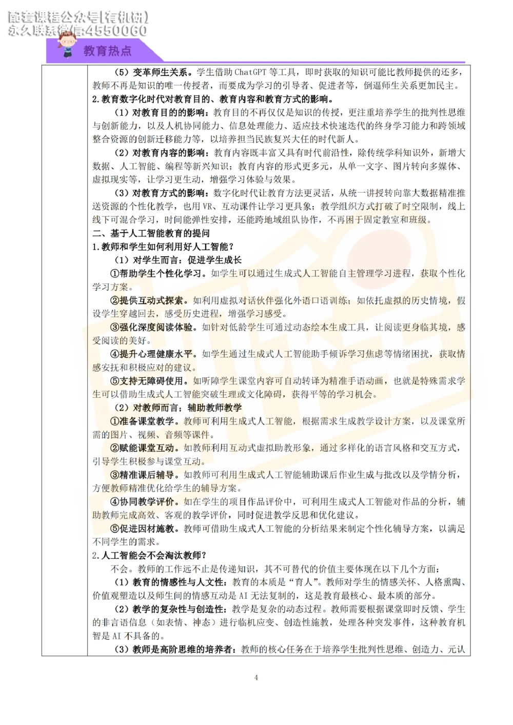 26kc教育热点讲义_26考研复试_复试网课（最新版，含机构讲义）_04.2026教育类复试课程_01.复试指导讲义