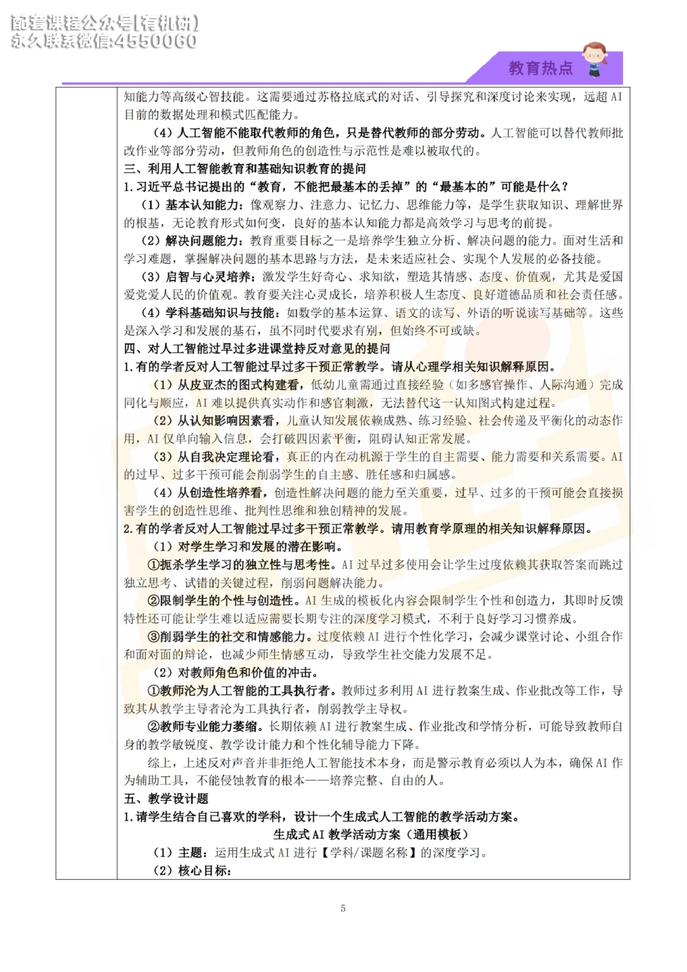 26kc教育热点讲义_26考研复试_复试网课（最新版，含机构讲义）_04.2026教育类复试课程_01.复试指导讲义