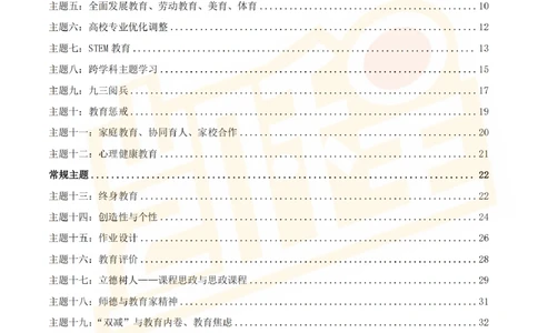 26kc教育热点讲义_26考研复试_复试网课（最新版，含机构讲义）_04.2026教育类复试课程_01.复试指导讲义