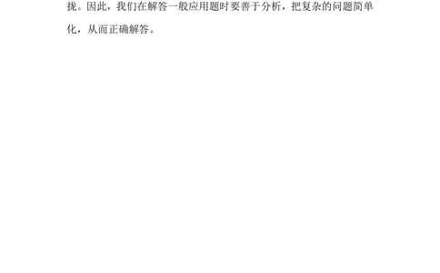 第８周一般应用题（二）_小学奥数举一反三1-6年级相关课程_5五年级奥数《举一反三》配套讲义课件_举一反三5年级课件配套教材讲义_举一反三-五年级奥数分册