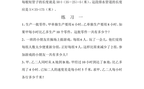 第８周一般应用题（二）_小学奥数举一反三1-6年级相关课程_5五年级奥数《举一反三》配套讲义课件_举一反三5年级课件配套教材讲义_举一反三-五年级奥数分册