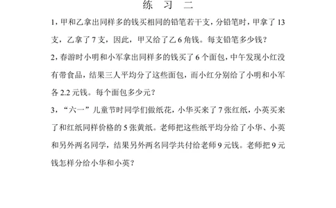 第８周一般应用题（二）_小学奥数举一反三1-6年级相关课程_5五年级奥数《举一反三》配套讲义课件_举一反三5年级课件配套教材讲义_举一反三-五年级奥数分册