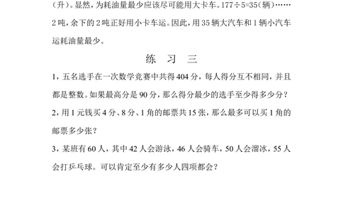第８周一般应用题（二）_小学奥数举一反三1-6年级相关课程_5五年级奥数《举一反三》配套讲义课件_举一反三5年级课件配套教材讲义_举一反三-五年级奥数分册