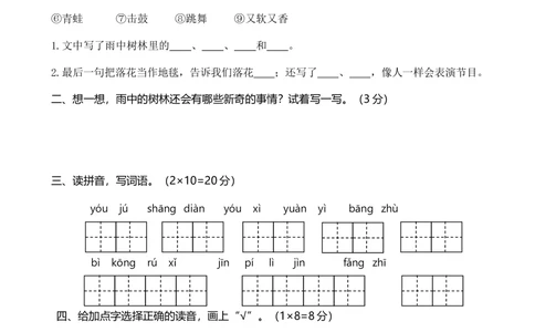 武汉江岸区二年级语文_小学试卷大合集_二年级语文下册（单元期中期末试卷）_二年级语文下册单元期中期末试卷_统编版二年级下册期末测试卷（34份）_20春期末精选卷