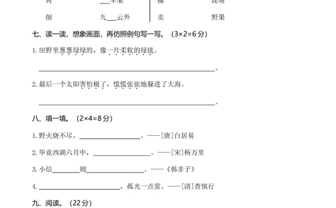 武汉江岸区二年级语文_小学试卷大合集_二年级语文下册（单元期中期末试卷）_二年级语文下册单元期中期末试卷_统编版二年级下册期末测试卷（34份）_20春期末精选卷