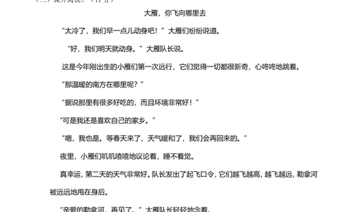 武汉江岸区二年级语文_小学试卷大合集_二年级语文下册（单元期中期末试卷）_二年级语文下册单元期中期末试卷_统编版二年级下册期末测试卷（34份）_20春期末精选卷