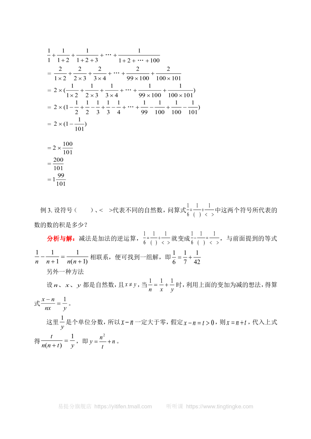 裂项法（一）(含答案)-_小学奥数举一反三1-6年级相关课程_奥数历年杯赛真题全套（PDF、Word可打印）_09、小学奥林匹克辅导及答案36套_新课标小学数学奥林匹克辅导及练习(36套,含答案)